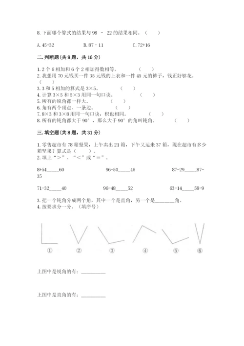 小学数学试卷二年级上册期中测试卷含答案（培优a卷）.docx