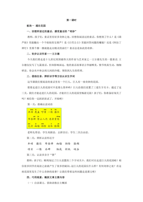 27《巨人的花园》第一课时（教案）