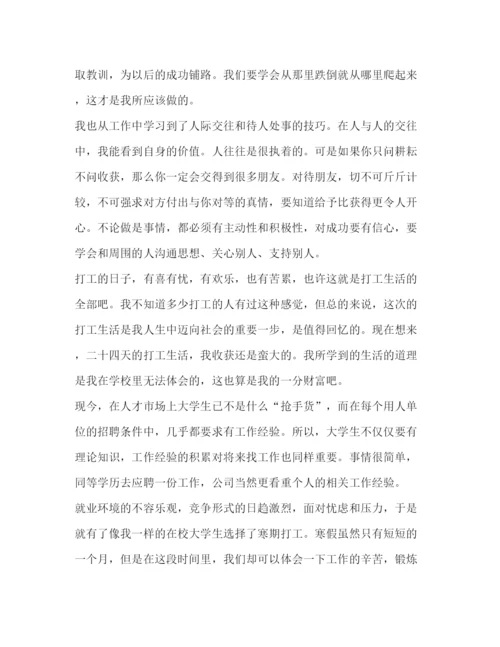 精编寒假社会实践心得体会关于寒假社会实践心得体会范文.docx