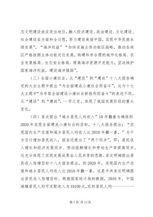 十八大学习内容.docx