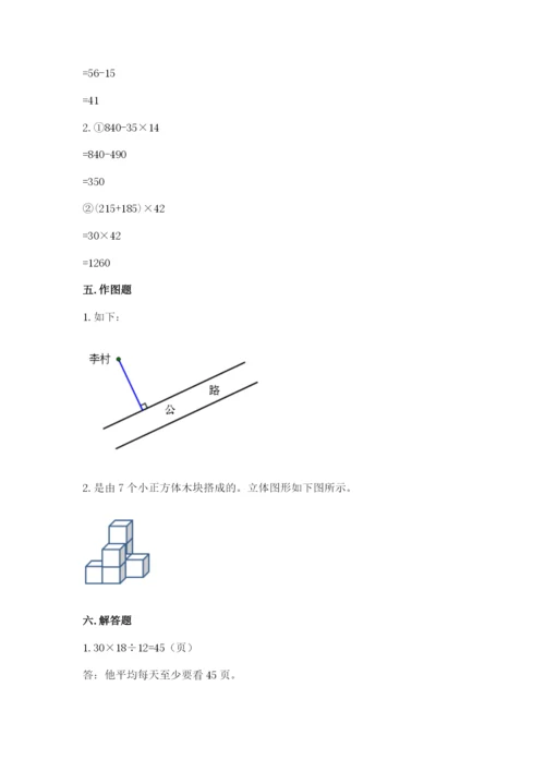 苏教版数学四年级上册期末测试卷及参考答案【培优b卷】.docx