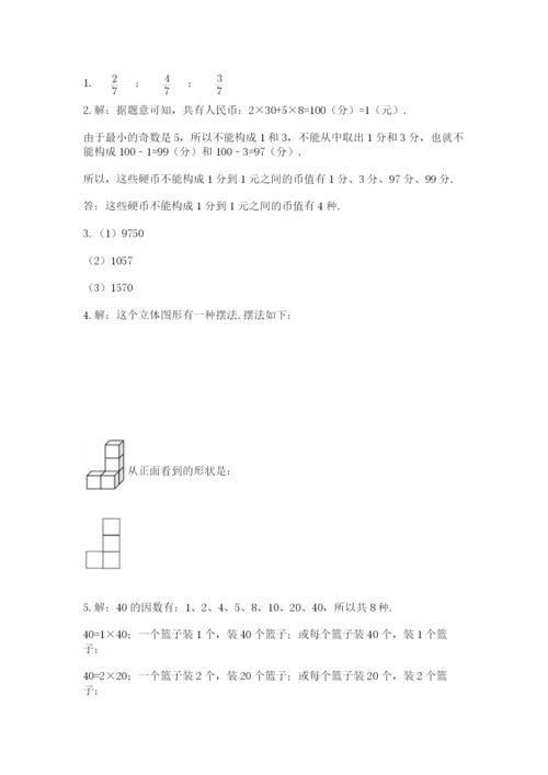 人教版小学五年级下册数学期末卷含答案【典型题】.docx