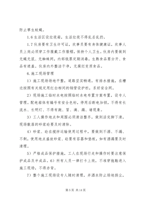 高速公路施工环保方案 (2).docx