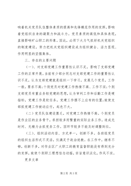煤矿党支部工作计划20XX年 (2).docx