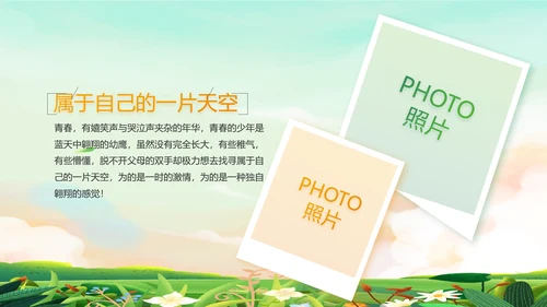 春季春天旅游去春游纪念册动态PPT