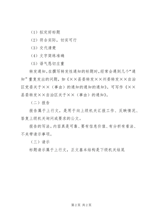 公文的基本知识大全 (4).docx