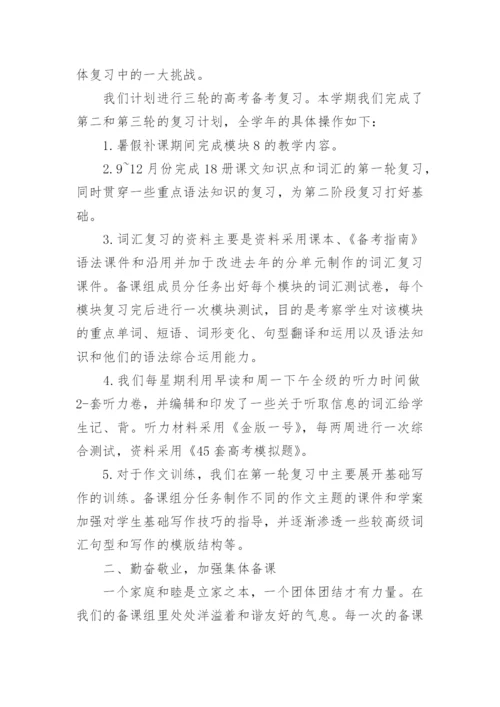 高三英语教师教学工作总结.docx