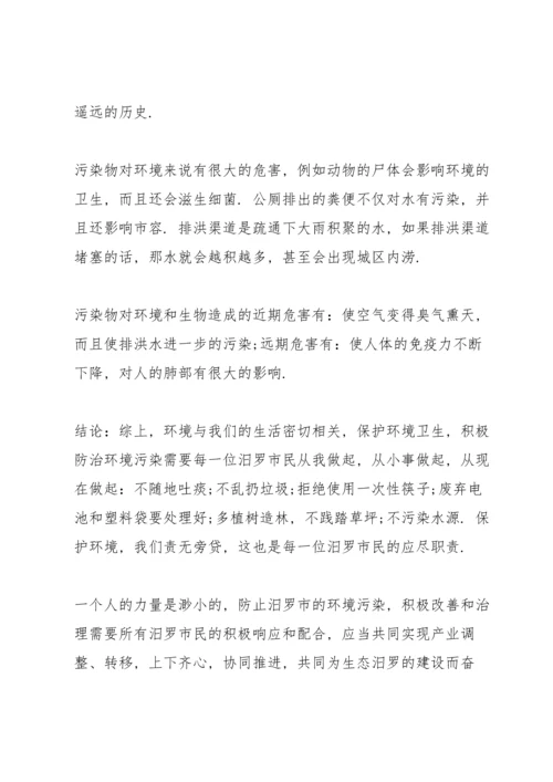 关于环境污染问题调研报告五篇.docx