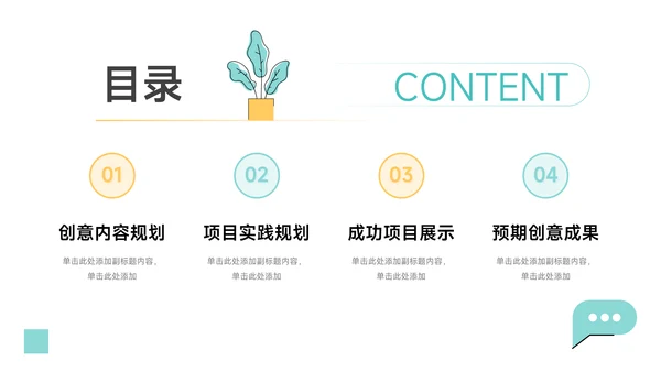黄蓝简洁插画创意项目策划PPT模板
