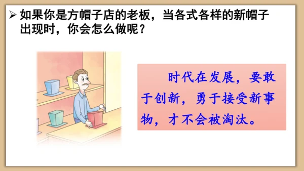 26课方帽子店 课件