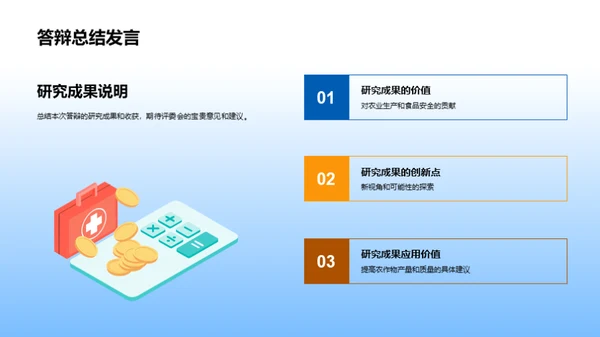 农学成果探析