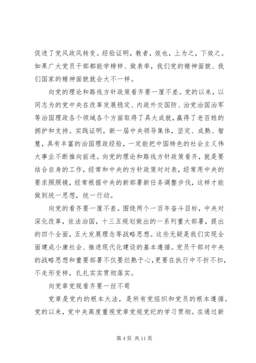 干部关于增强看齐意识用系列讲话武装头脑发言稿.docx