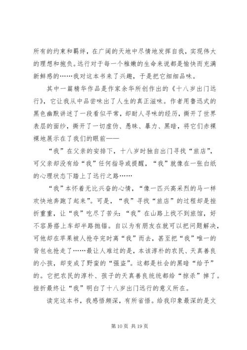 第一次出门读后感七篇.docx