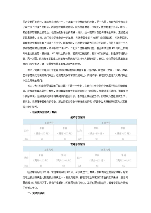 考研 经管类专业难度分析