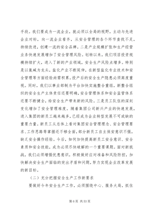 以更加务实的举措开创安全生产工作新局面.docx