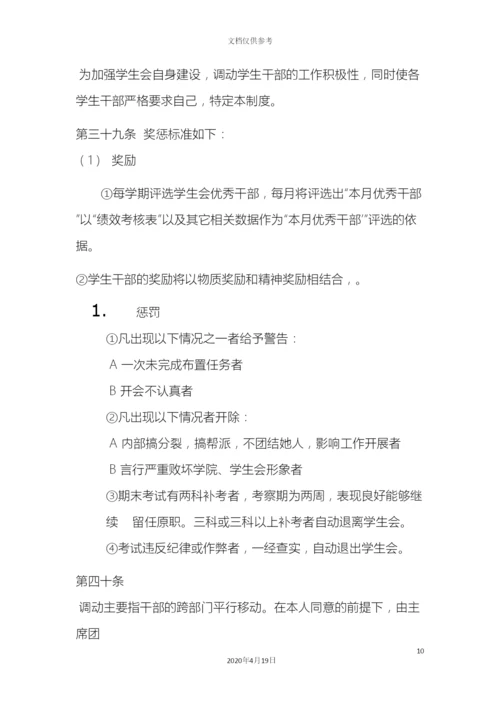 城建心理协会管理制度.docx