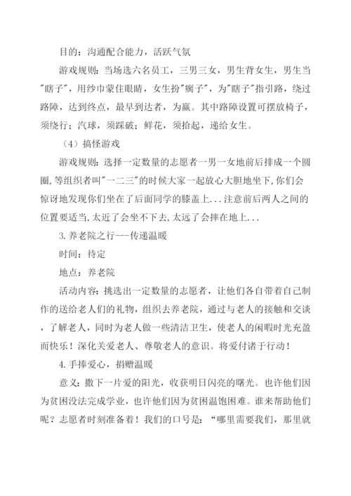 大学生志愿者活动策划方案范文两篇.docx