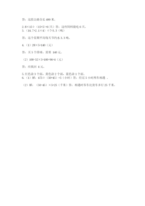 苏教版小学四年级上册数学期末卷含答案【研优卷】.docx