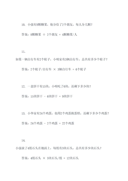 二年级数学应用题涂抹题