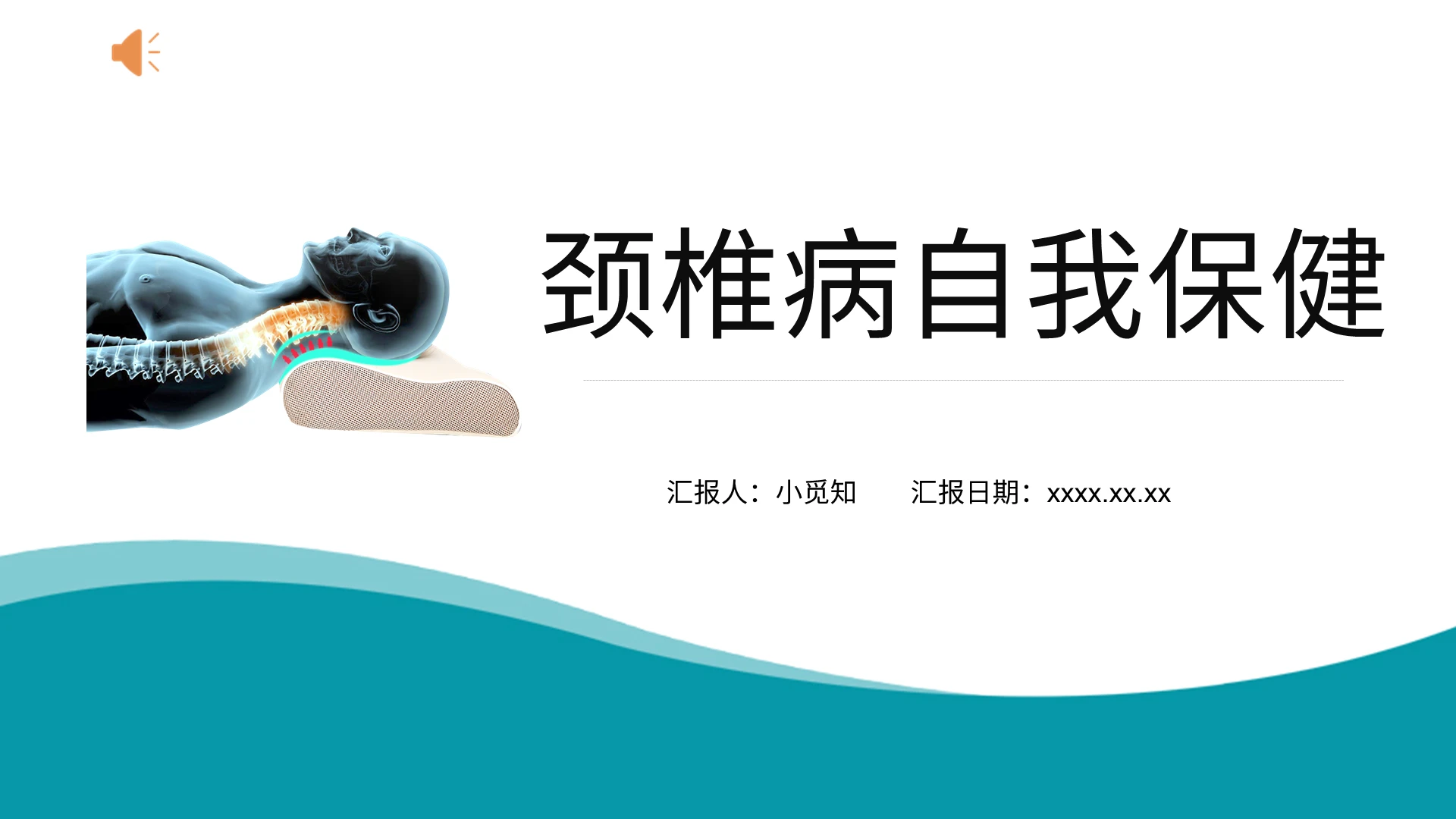 商务风颈椎病护理查房颈椎病自我保健PPT模板颈椎病护理查房ppt