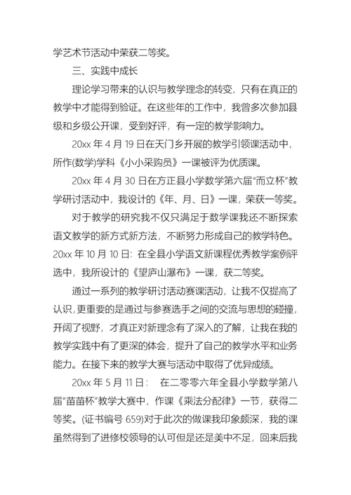 2022年教师小学述职报告模板集锦5篇