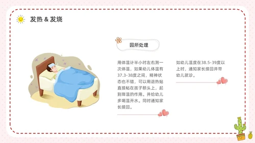 彩色水彩简约卡通幼儿园急救知识培训PPT安全教育
