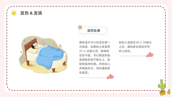 彩色水彩简约卡通幼儿园急救知识培训PPT安全教育