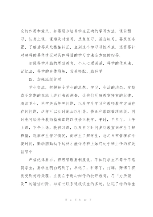 2022年初中班主任个人工作计划模板.docx