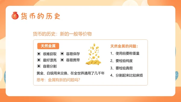 金融知识进校园小学生金融知识认识货币货币历史PPT课件银行