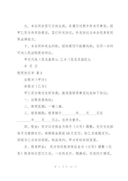 租赁协议书集锦8篇.docx