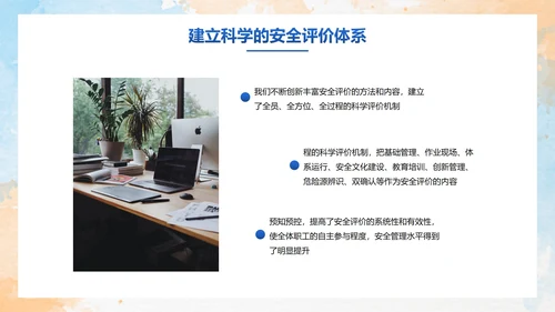 彩色水彩剪影安全生产工作汇报PPT模板
