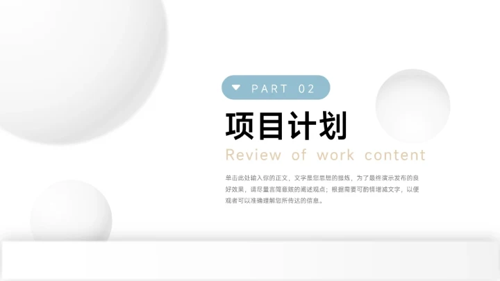 蓝色极简创意商业项目计划书PPT模板