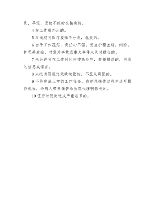 医院护理人员奖惩制度.docx