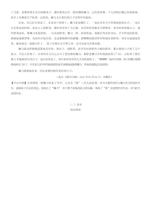 2021年中考现代文阅读猜押(7.9).docx