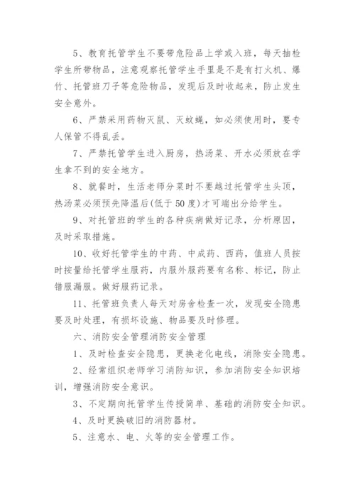 托管班管理制度_16.docx