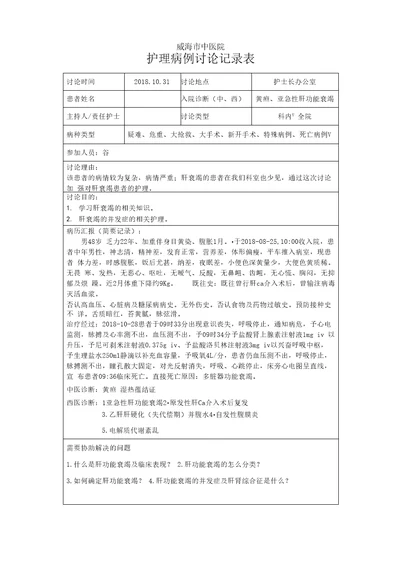 黄疸、亚急性肝功能衰竭护理病例讨论