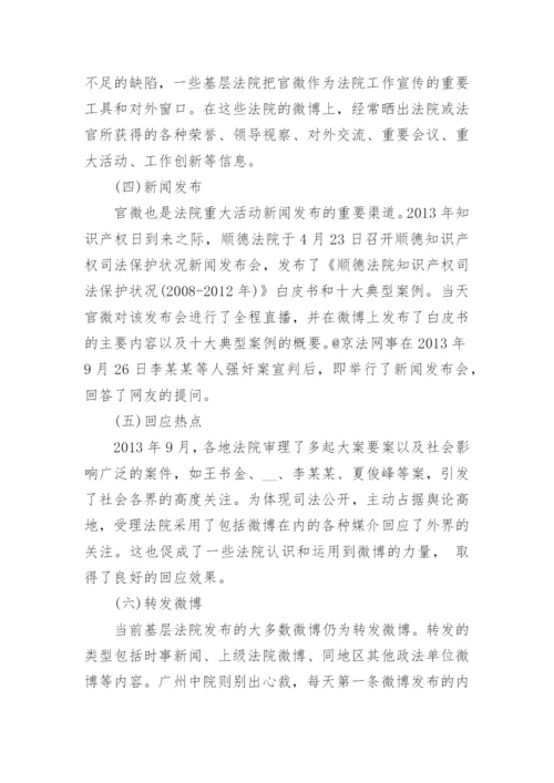 法院学术论文范文.docx