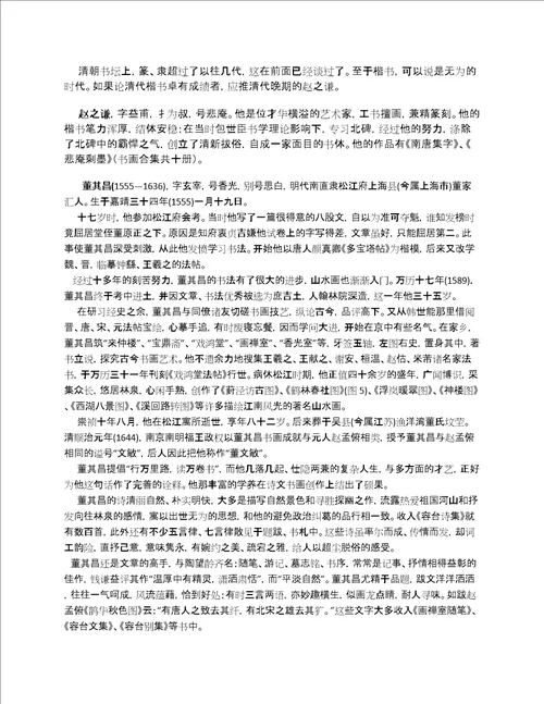 我国古代著名书法家简介