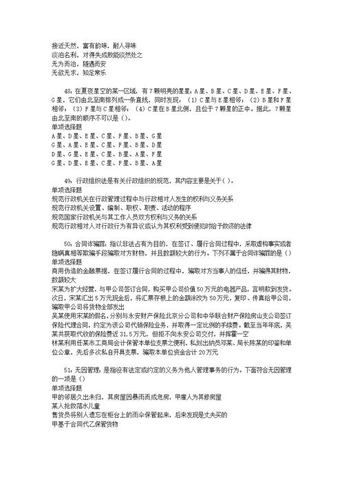 碾子山事业编招聘2016年考试真题及答案解析【word打印版】 1