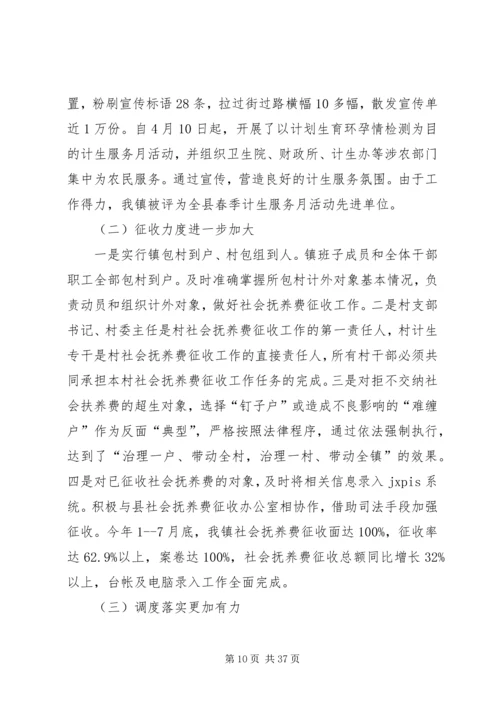 乡镇计划生育协会工作情况汇报.docx