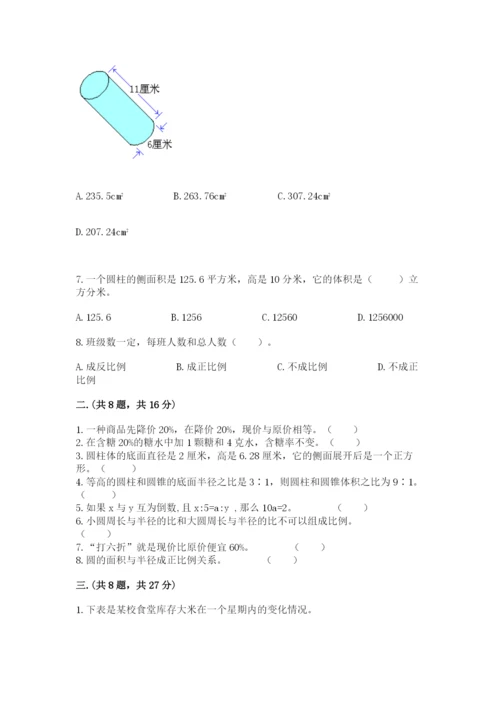 小学六年级数学期末自测题带答案（轻巧夺冠）.docx