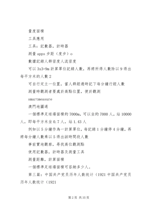 人数统计报告内容.docx
