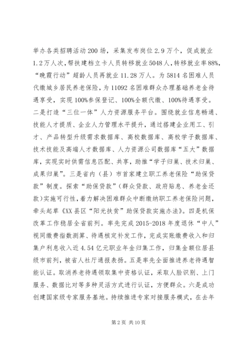 人社局工作总结和某年工作思路.docx