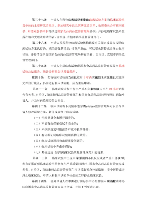 2022整理-临床监查员法规培训资料.docx