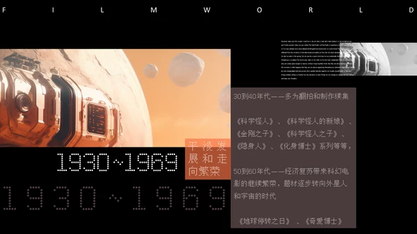 科幻电影通用PPT课件