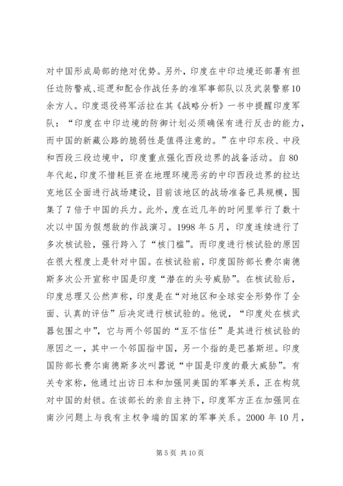 学习形势与政策课的收获和感想 (3).docx