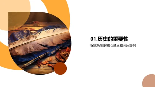 历史启示与探索