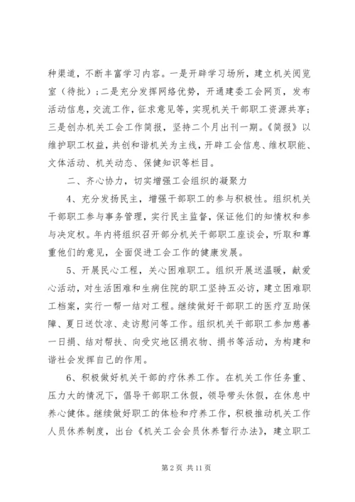 事业单位工会工作计划.docx