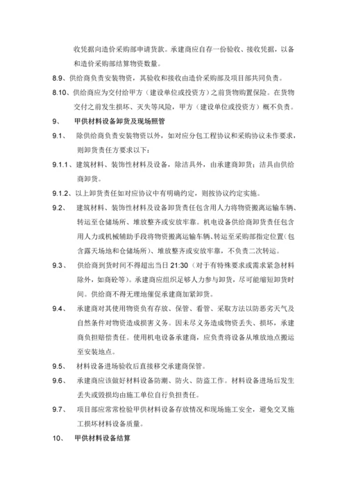 甲供材料设备管理新规制度.docx