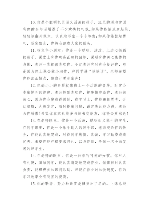 2024小学一年级期末评语.docx